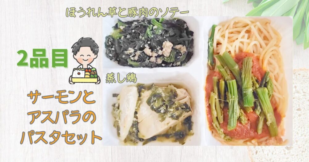 マッスルデリ　食レポ　2食目