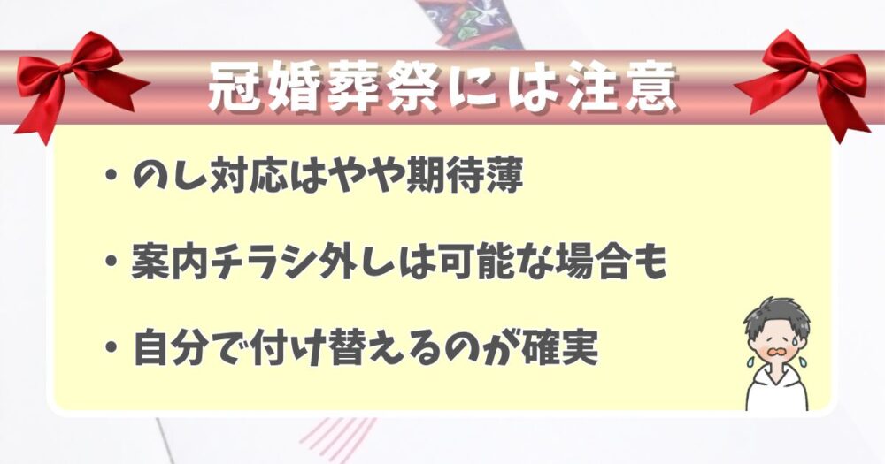 ラッピングやのしは非対応が多め