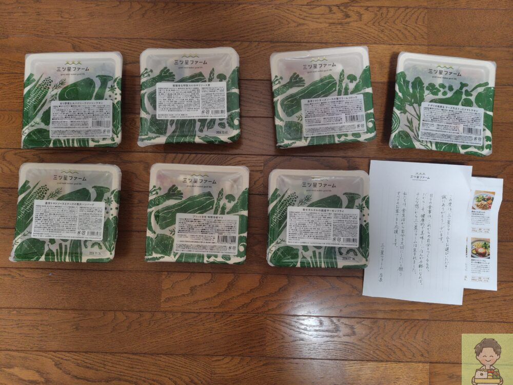 三ツ星ファーム パッケージ