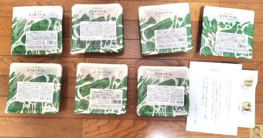 三ツ星ファーム パッケージ