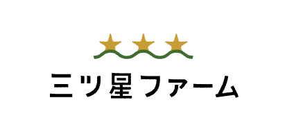 三ツ星ファーム ロゴ画像