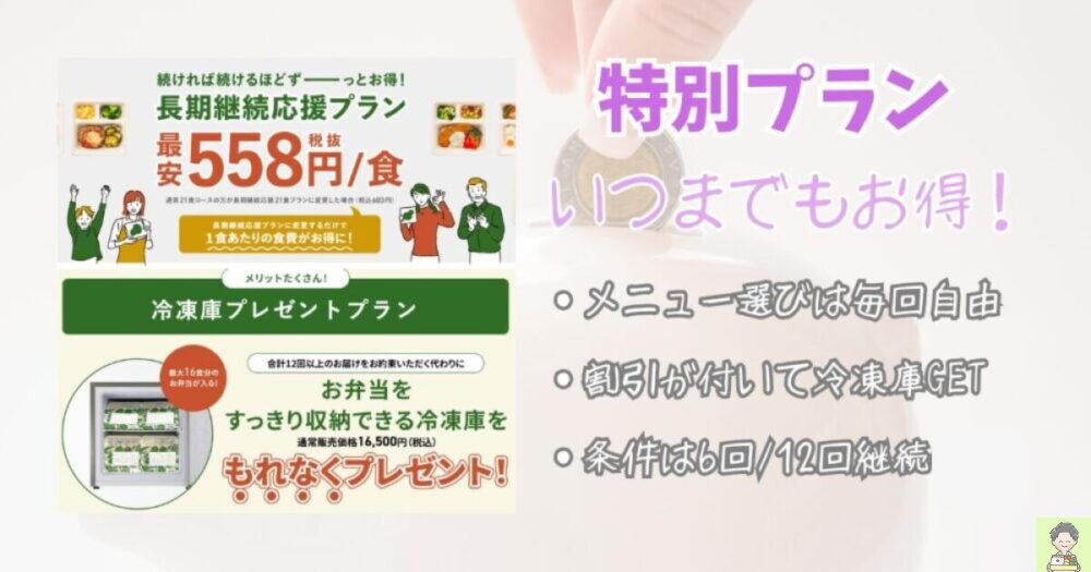 三ツ星ファーム 買い物テクニック 特別プラン