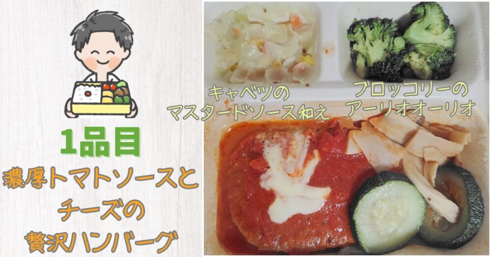 三ツ星ファーム 食レポ 1品目