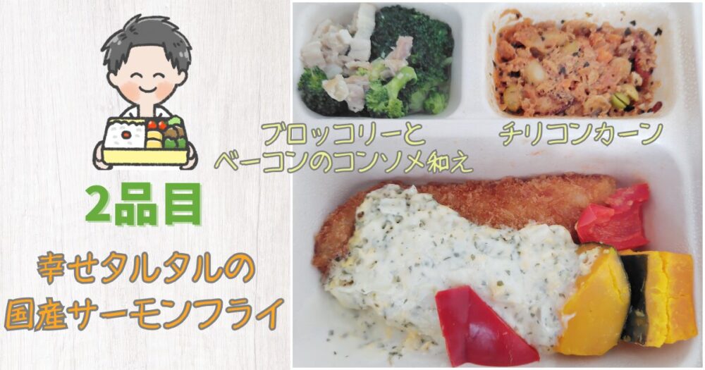 三ツ星ファーム 食レポ 2品目