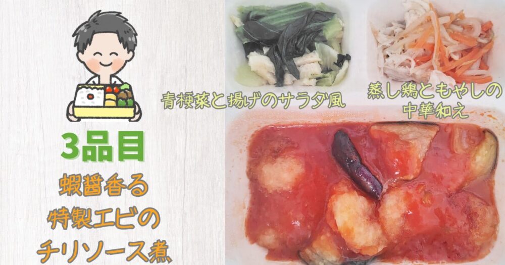 三ツ星ファーム 食レポ 3品目