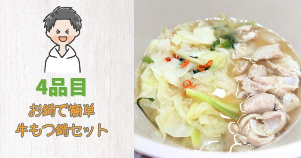 三ツ星ファーム 食レポ 4品目