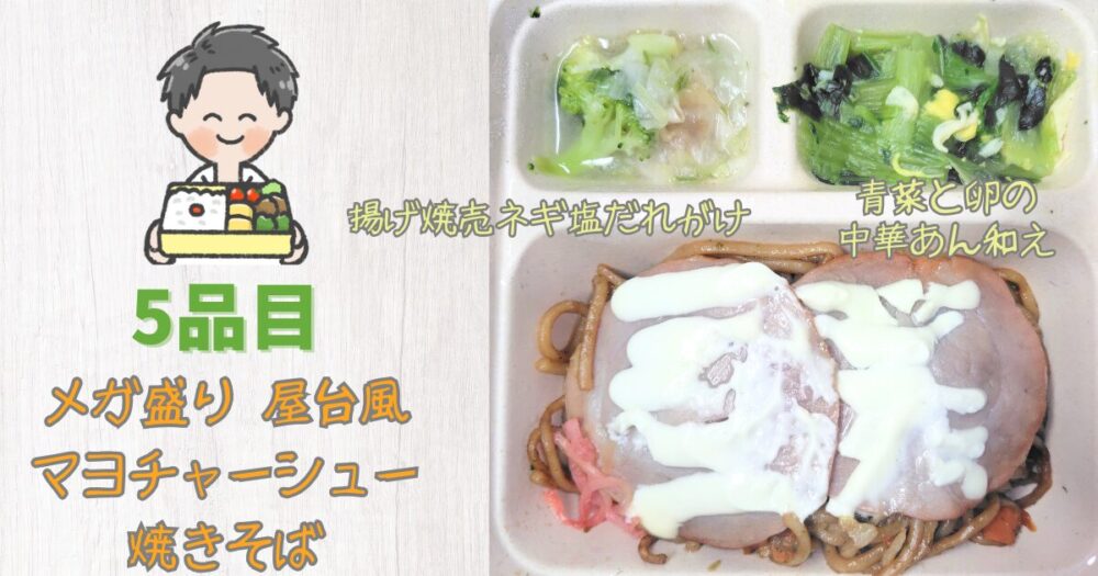 三ツ星ファーム 食レポ 5品目