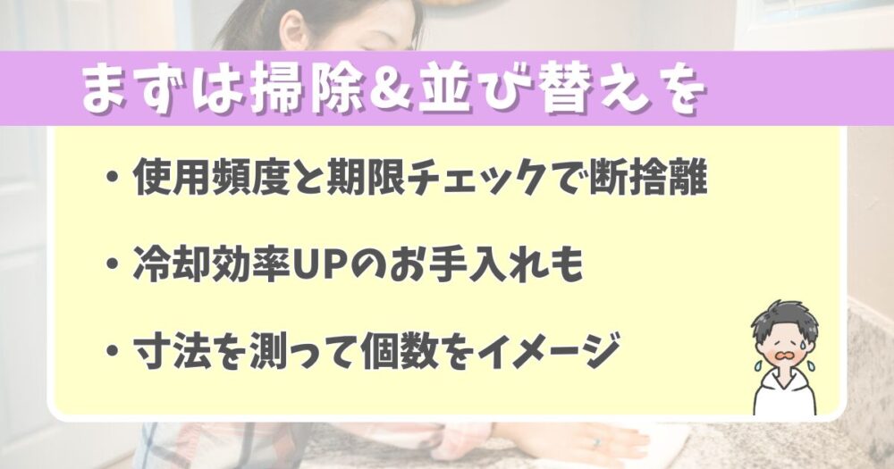 冷凍庫内を整理して空き場所を作ろう