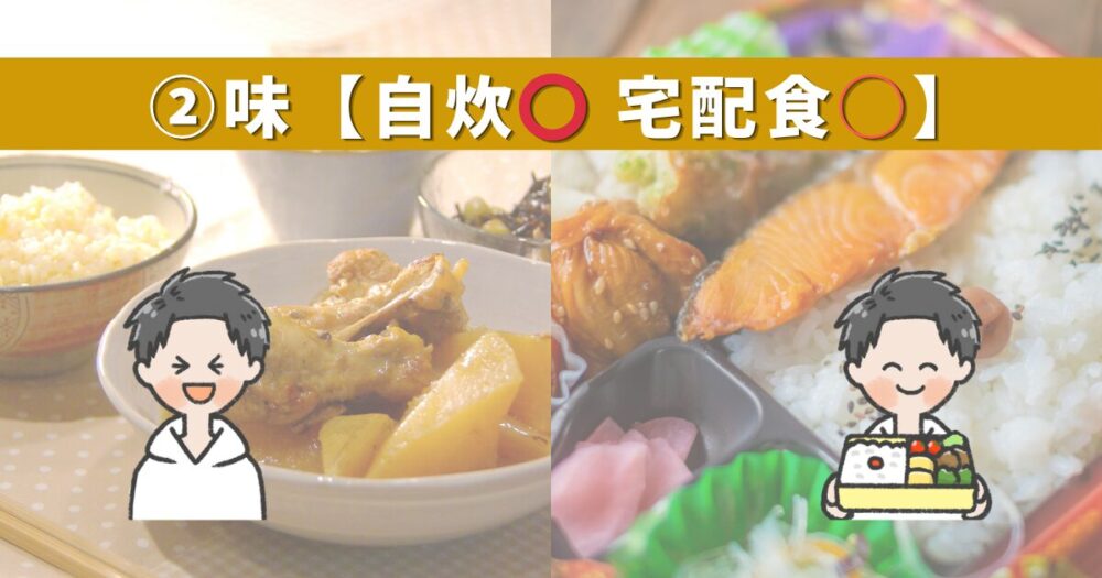 味｜昔の食品よりレベルアップ