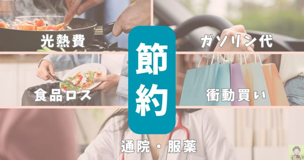宅配食で節約できる5つの出費
