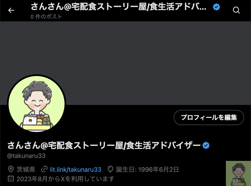 宅配食キニナル X