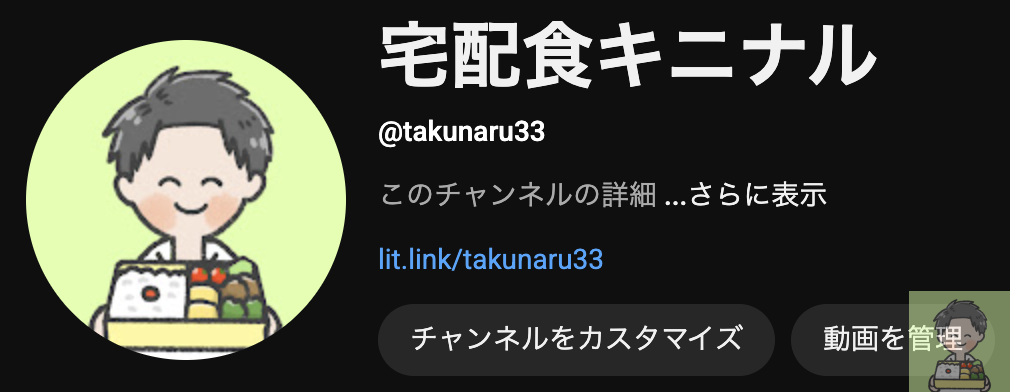 宅配食キニナル YouTube