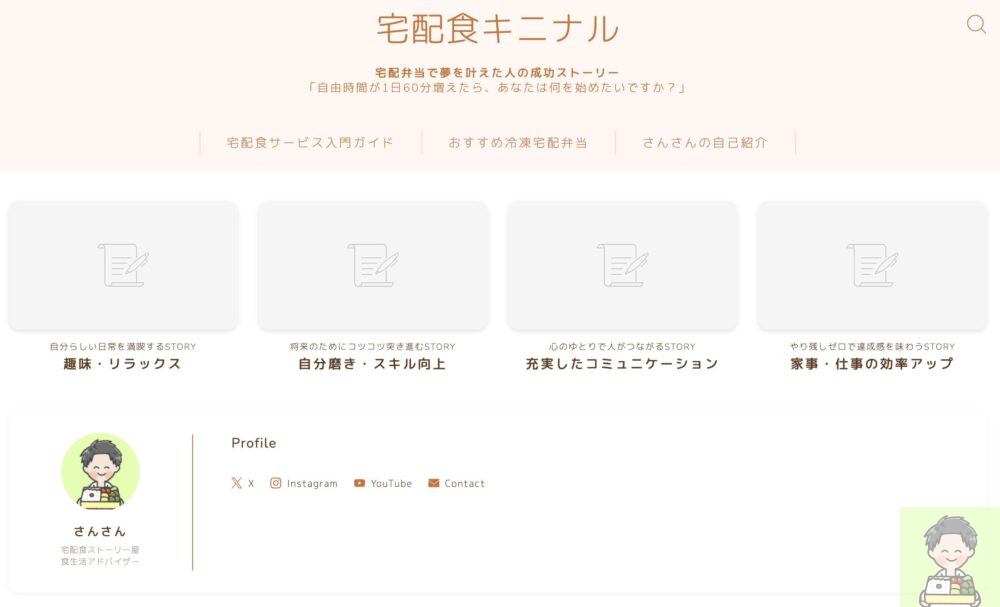 宅配食キニナル ホームページ