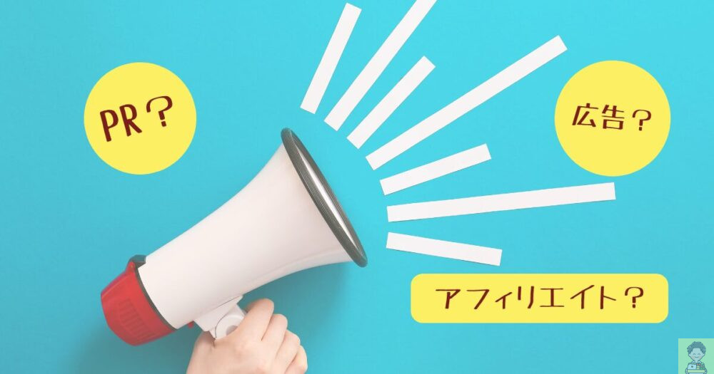 広告について解説