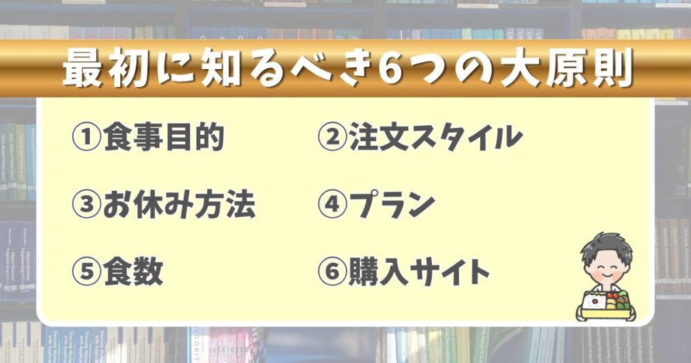 注文前に知らないと損する6つのポイント