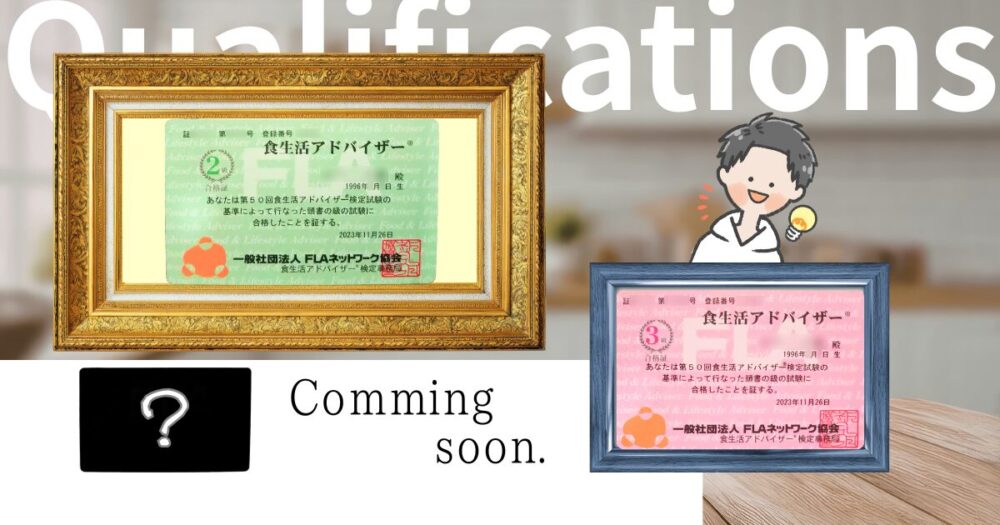 資格