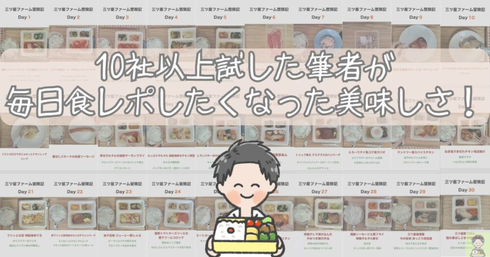 迷ったら三ツ星ファーム